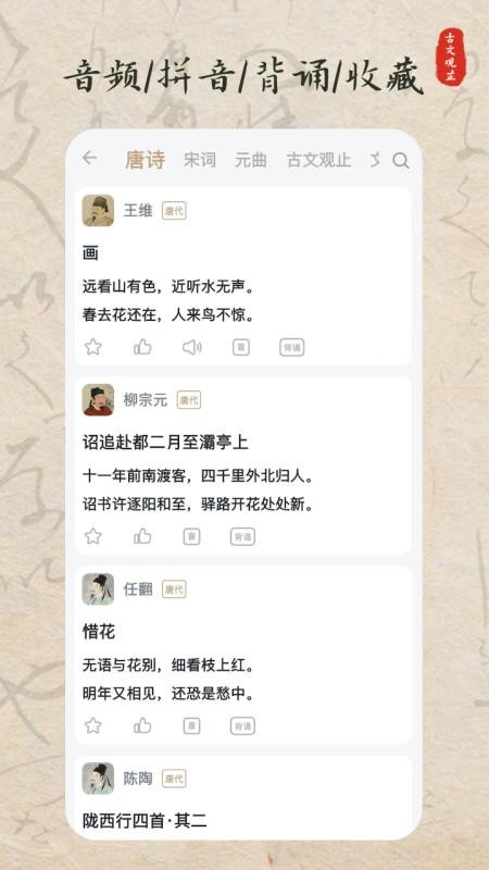 古文观芷官网版v2.3.6.6(2)