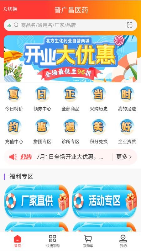 晋广昌医药官网版v1.1(3)