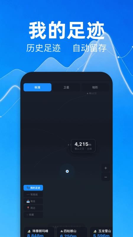 海拔高度测量手机版v1.1 2