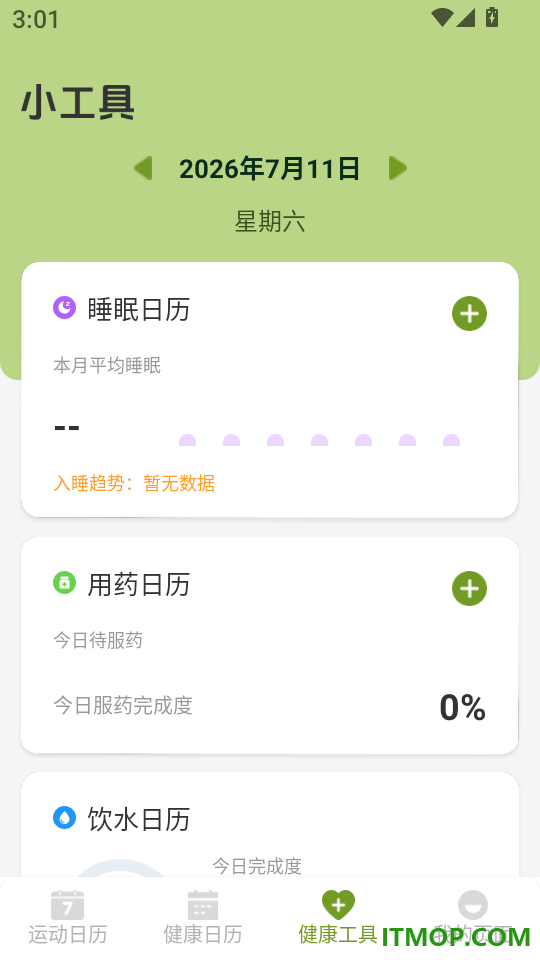健康万年历最新版