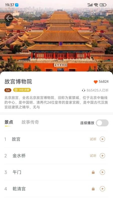 乐途旅游讲解最新版v1.2.0(3)