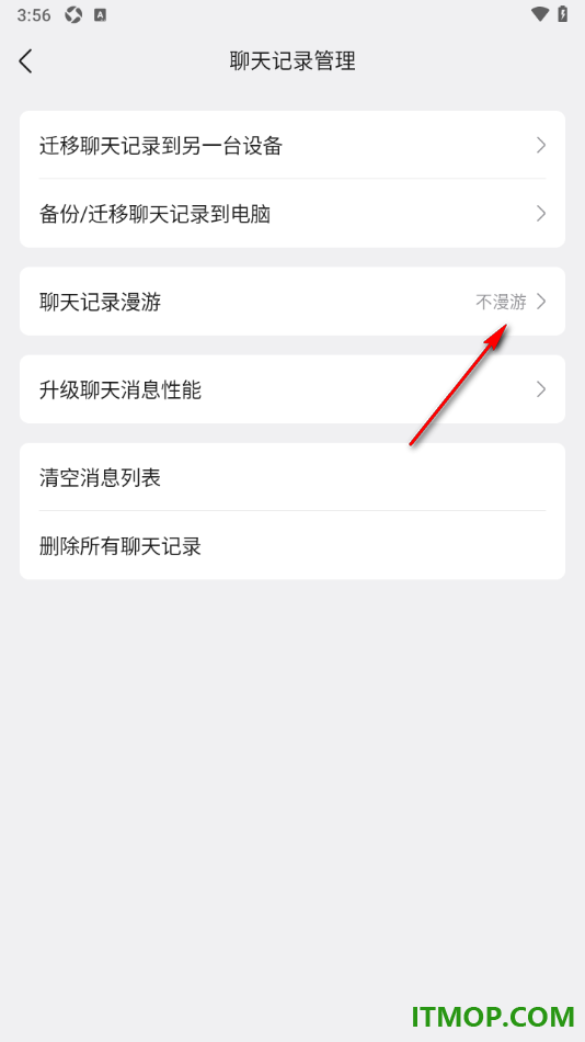 qq手机版设置聊天记录不漫游的方法