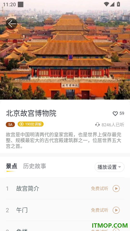 乐途旅游讲解最新版