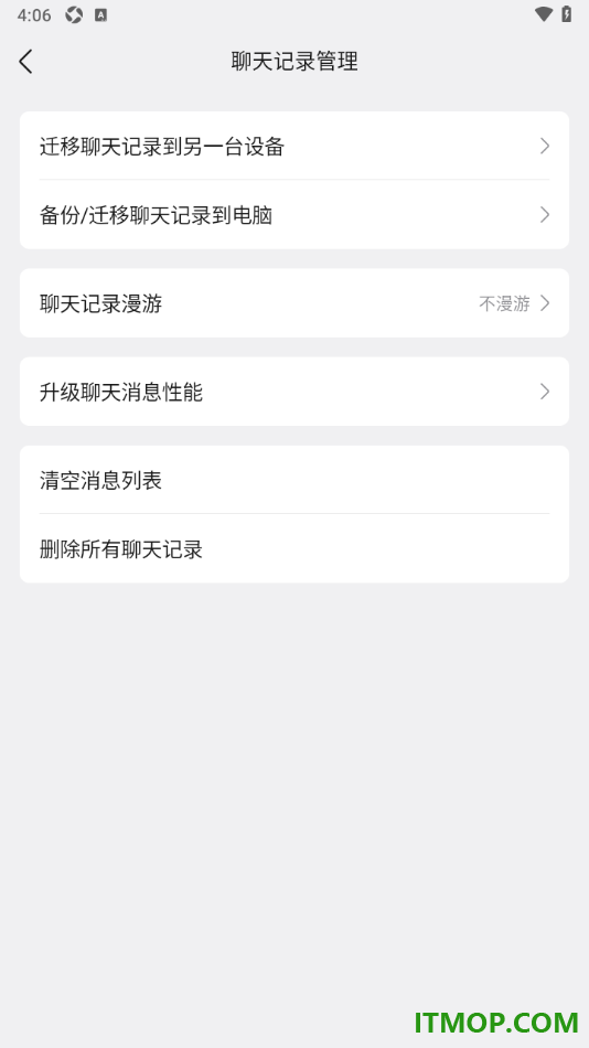 qq手机版设置一键升级聊天消息性能的方法