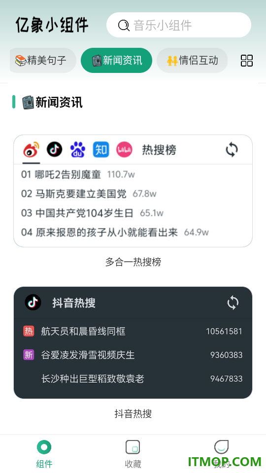 亿象小组件手机版