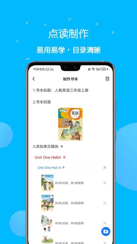 课本点读通最新版v5.4.9(3)