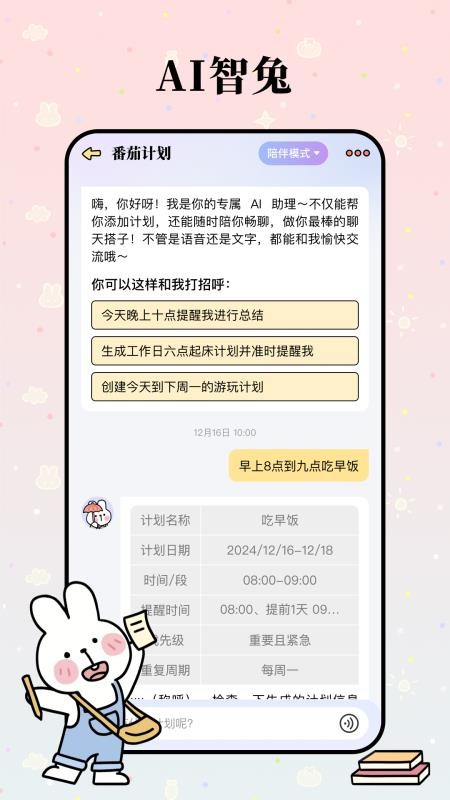 番茄计划手机版v7.3.0(3)