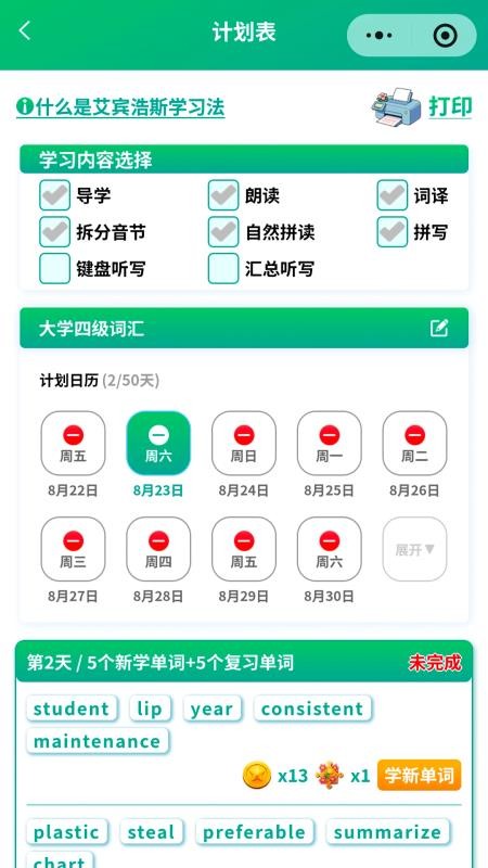 背单词花园免费版v1.1.6 3