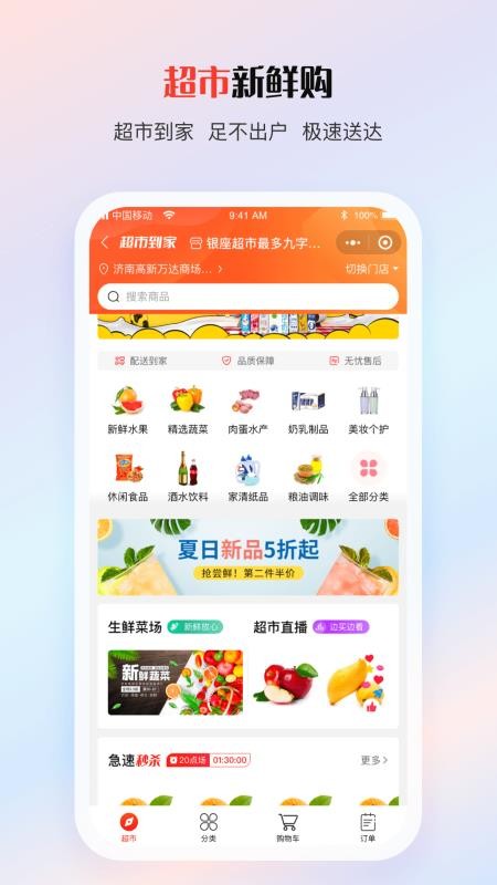 鲁商生活免费版APPv1.7.6 2