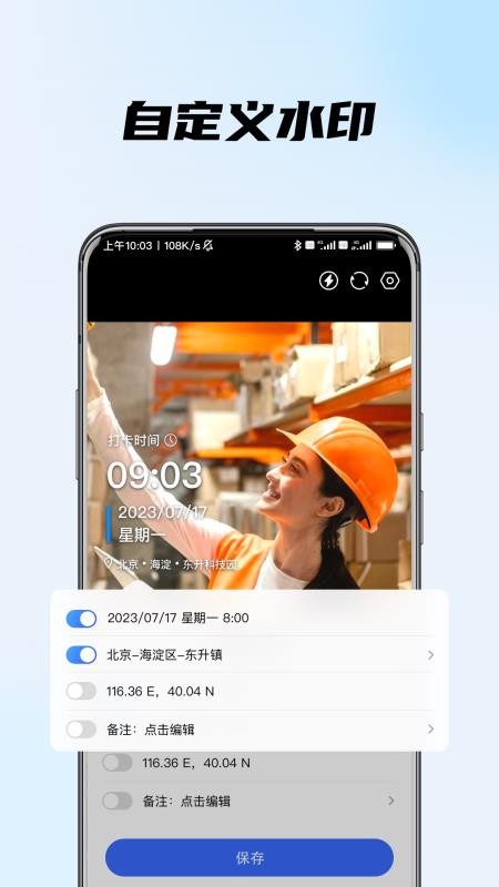 时间地点水印相机appv1.1.8(2)