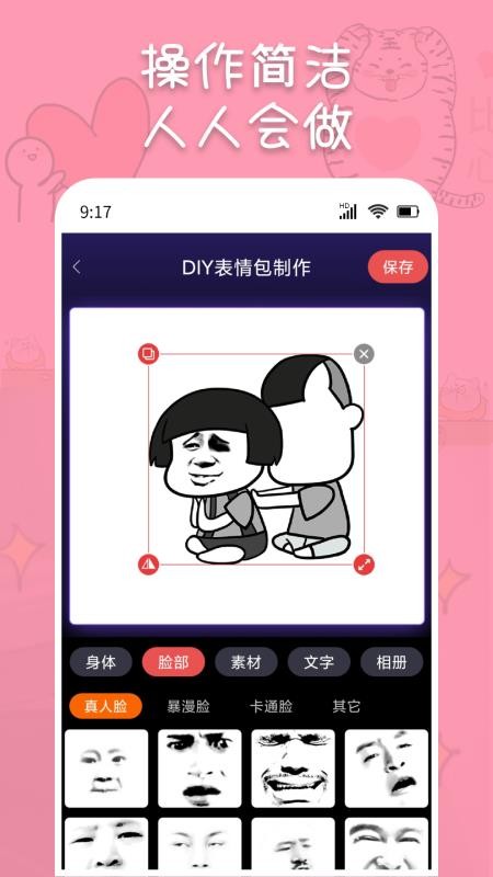 斗神表情包制作免费版v1.0.3 2