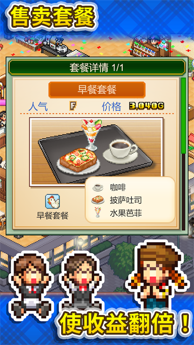 创意咖啡店物语游戏v1.5.4 5