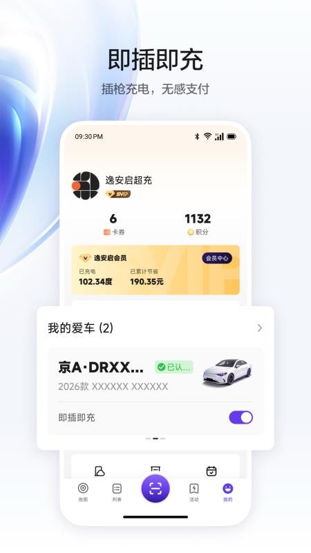 逸安启超充官网版v2.7.0(1)