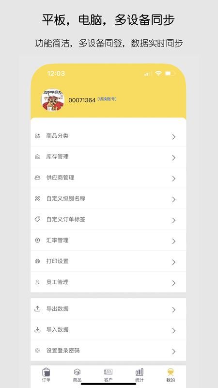 记订单appv5.0.69(5)