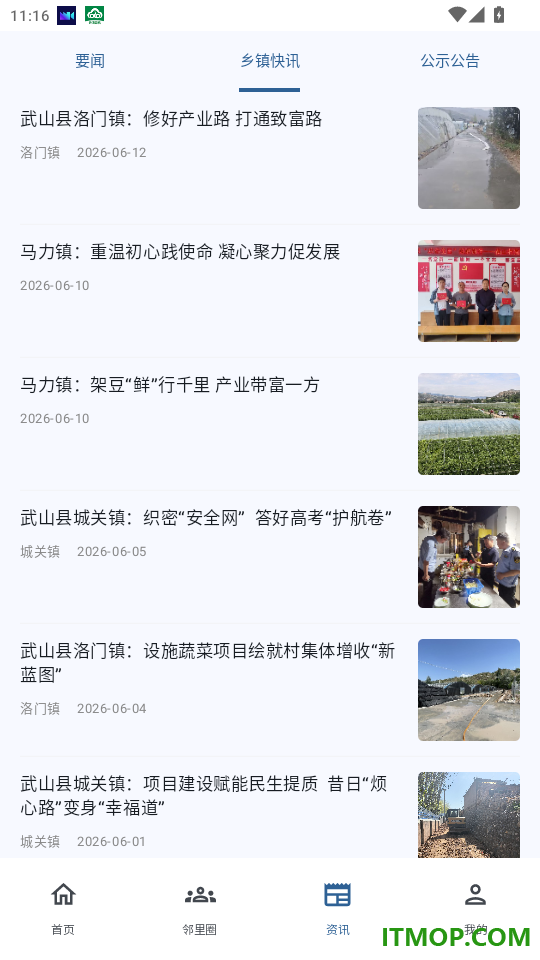 幸福武山官方版本
