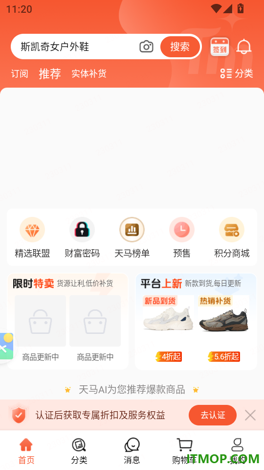 天马运动团购手机版