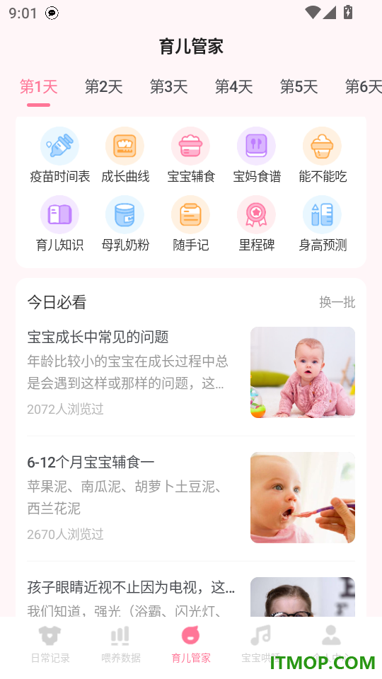 萌芽喂养记录手机版