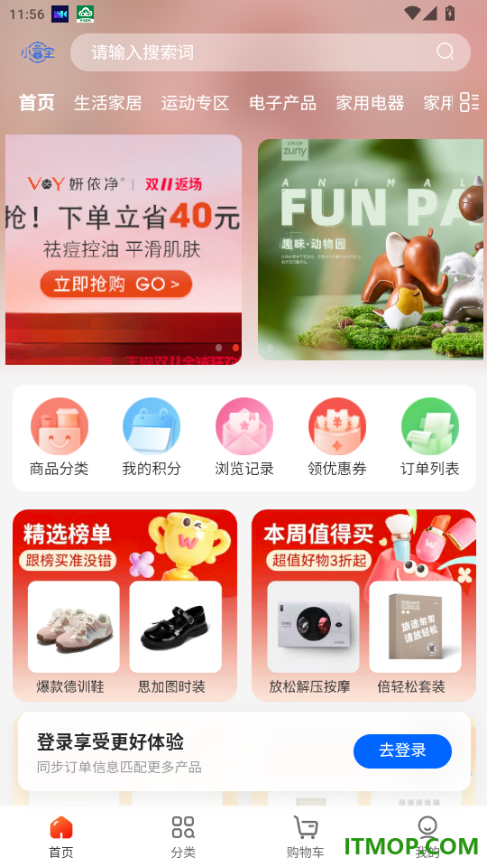 小富宝免费版