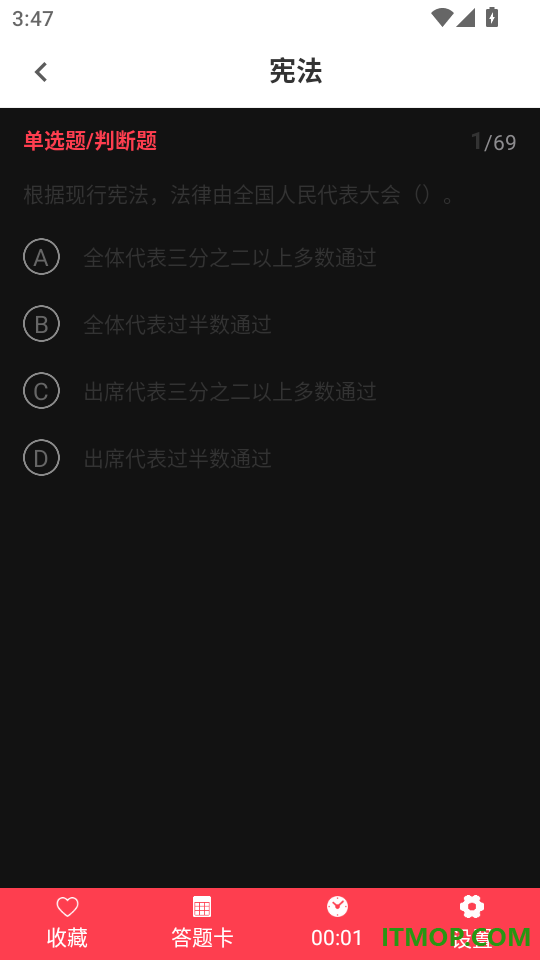 公共基础知识精题库官方版