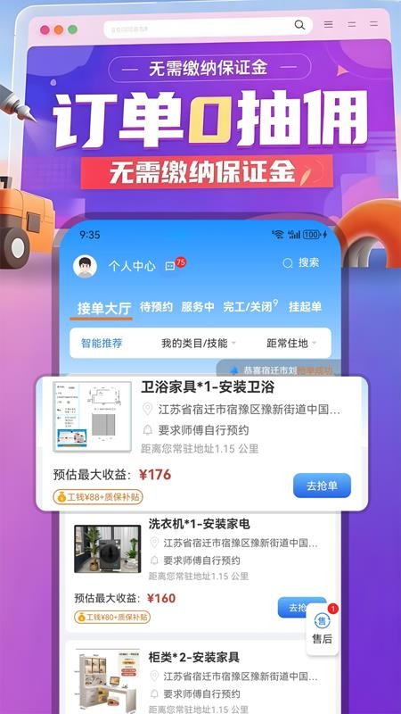 安工匠APP官方版v1.0.95 4