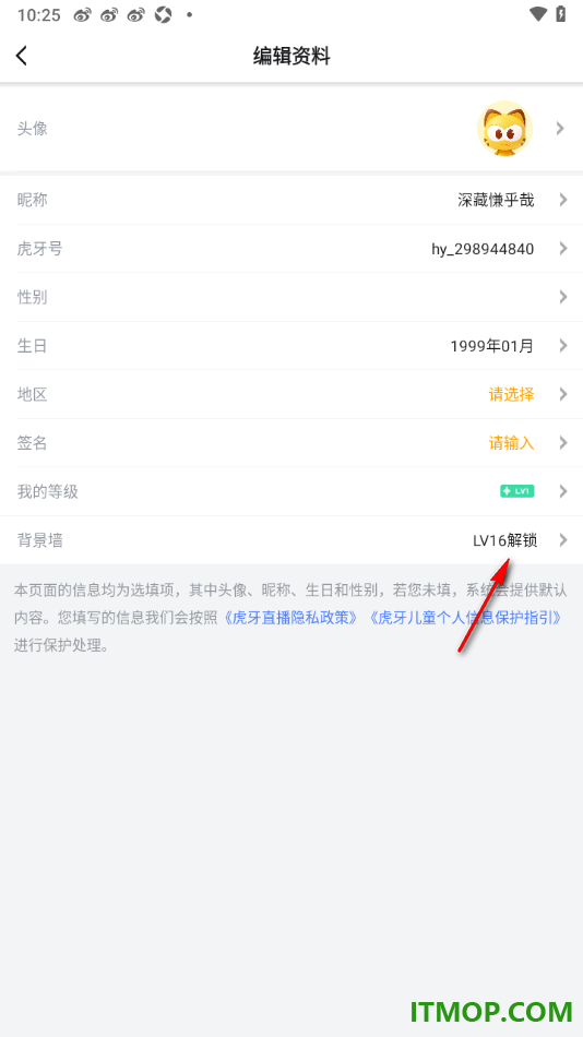 虎牙直播手机版设置更改个人主页背景墙的方法