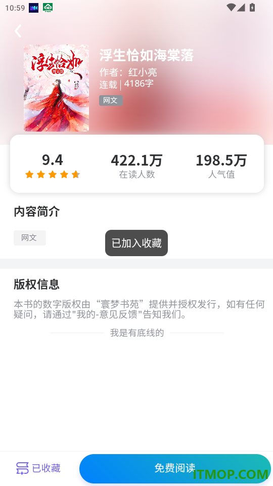 寰梦书苑官网版