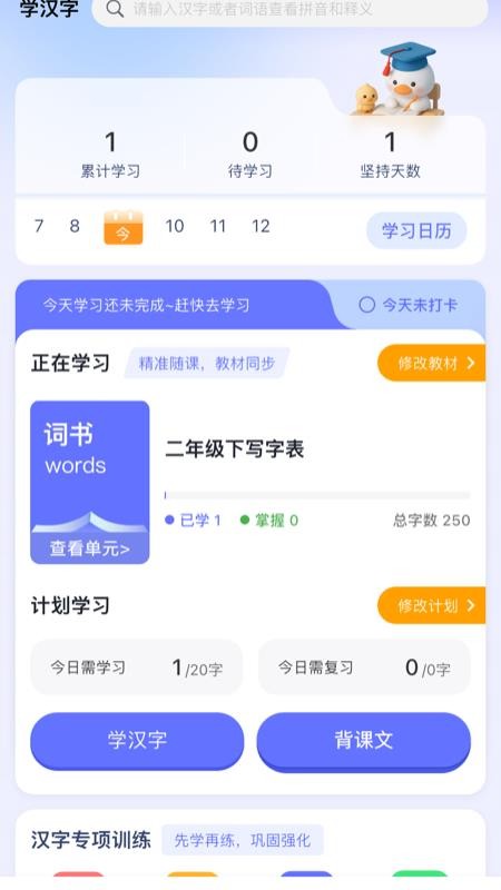 天才鸭汉字手机版v1.2.6(5)