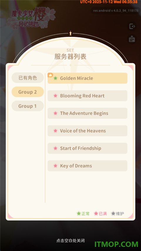 魔卡少女樱回忆钥匙国际服