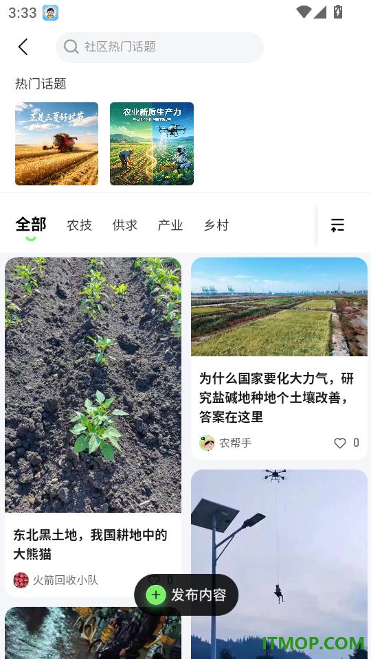 农帮手最新版