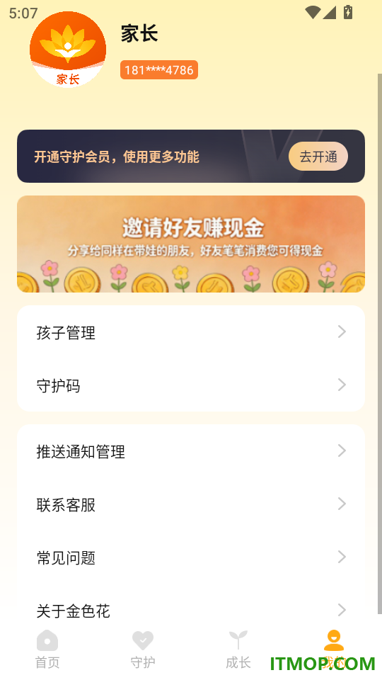 金色花家长端官方版