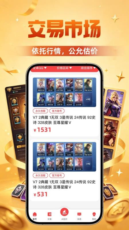 游戏账号估价宝最新版v1.0.1(1)