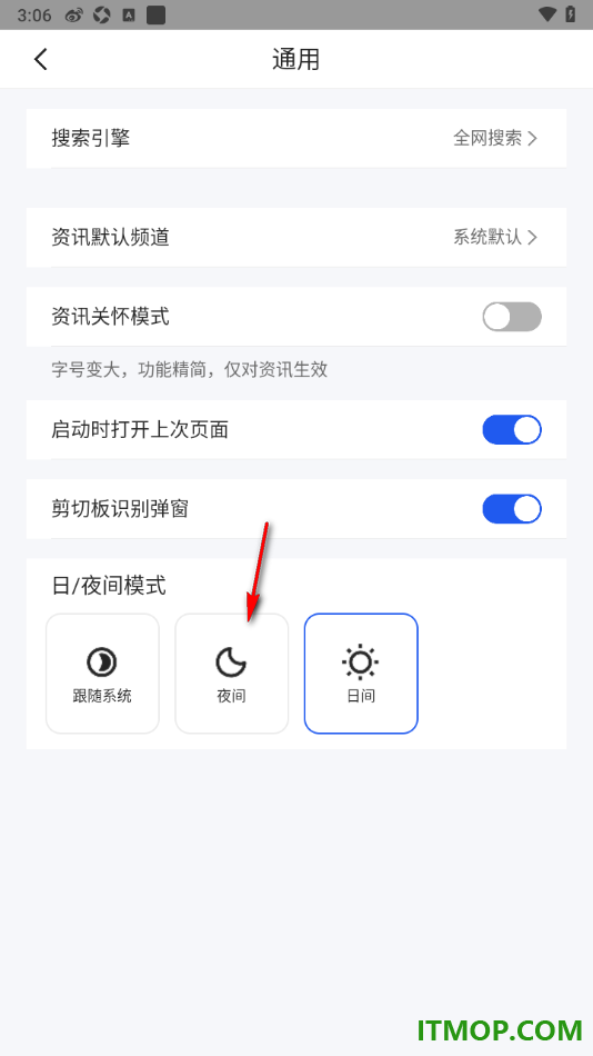 qq浏览器手机版设置启用夜间模式的方法