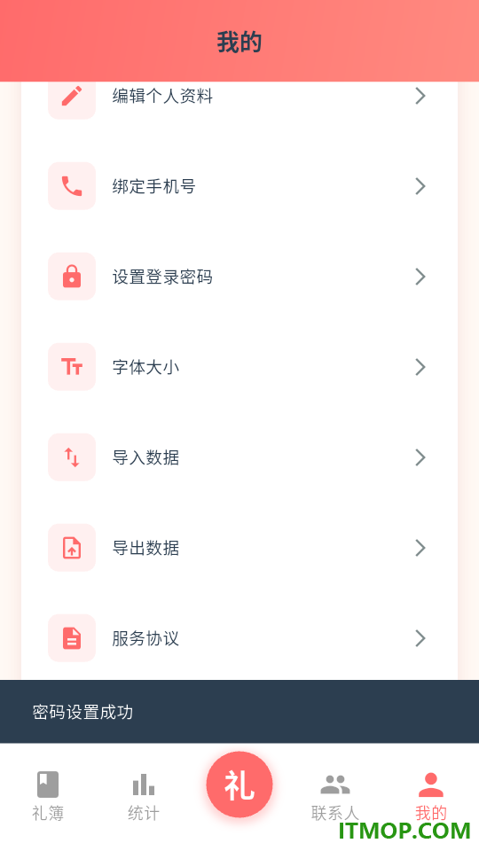 红白礼薄手机版