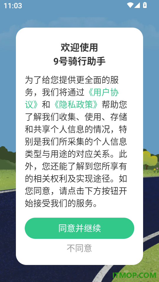9号骑行助手最新版