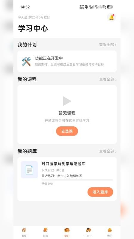 火苗学园免费版v1.0.4(1)