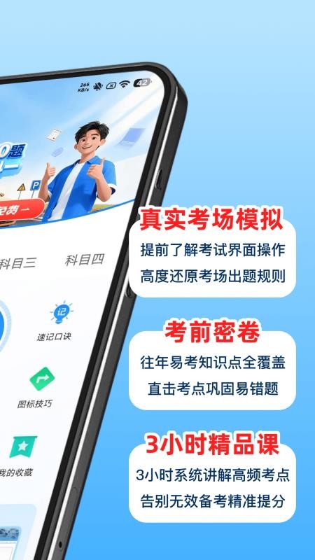 驾证考试全能通手机版v1.0.0(2)