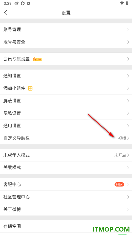 微博手机版设置添加超话到底部导航栏中的方法