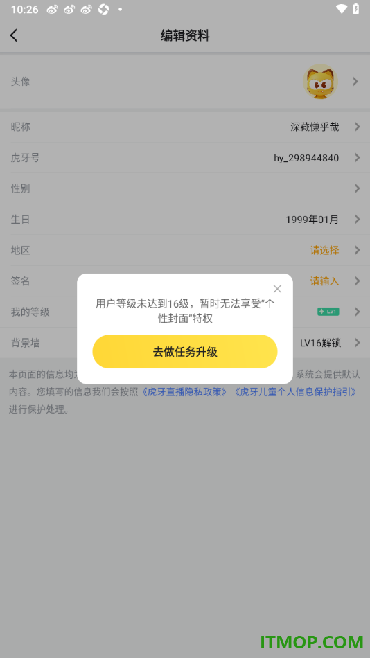 虎牙直播手机版设置更改个人主页背景墙的方法