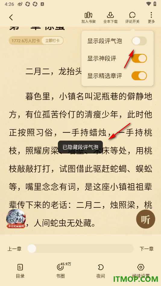 七猫免费小说手机版设置不显示段评气泡的方法