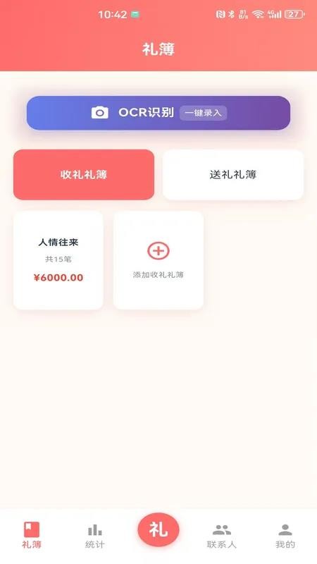 红白礼薄手机版v1.0.17(4)