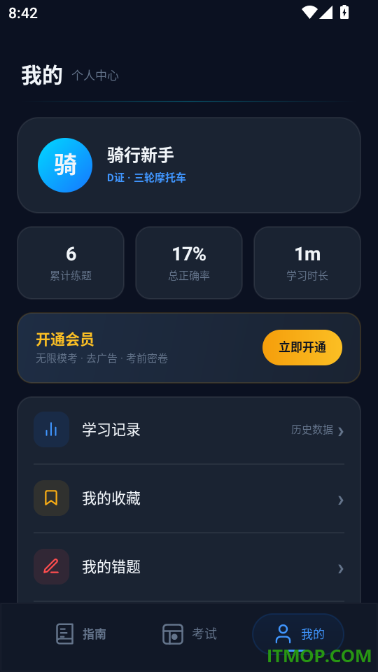 摩托车驾驶证题库通最新版