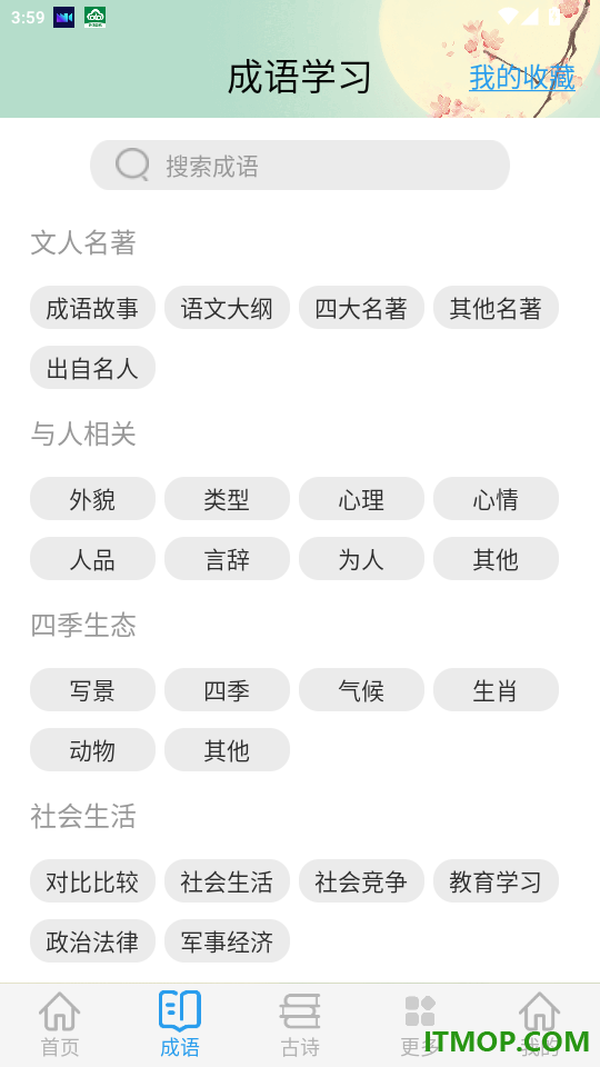 成语大接龙免费版app