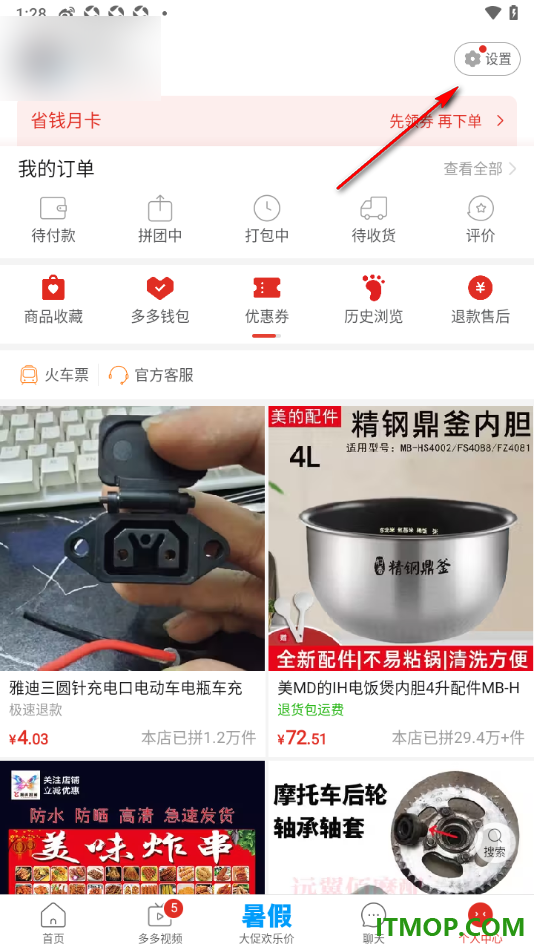 拼多多手机版设置启用拼小圈的方法
