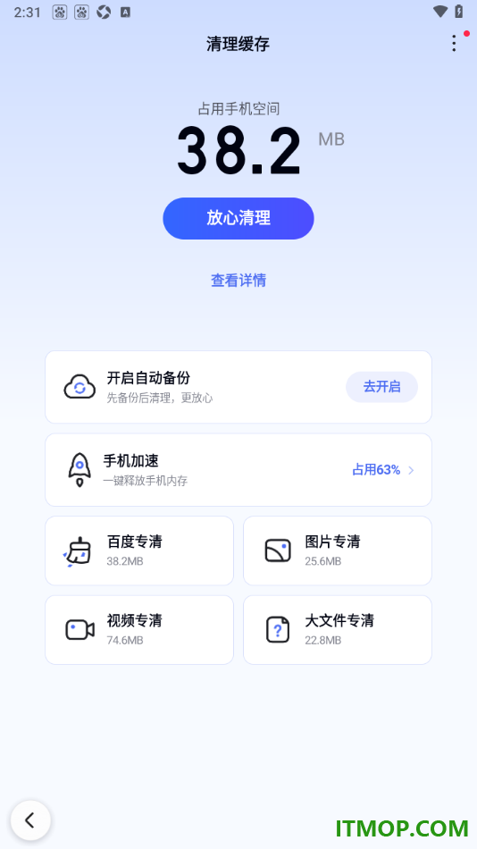 百度手机版设置启用自动备份功能的方法