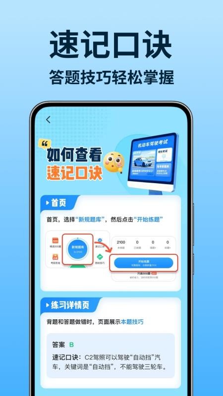 驾证考试全能通手机版v1.0.0(4)