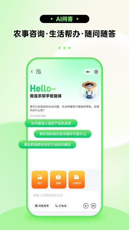 农帮手最新版v2.1.3(2)