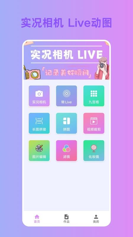 实况相机免费版v2.1.0 5
