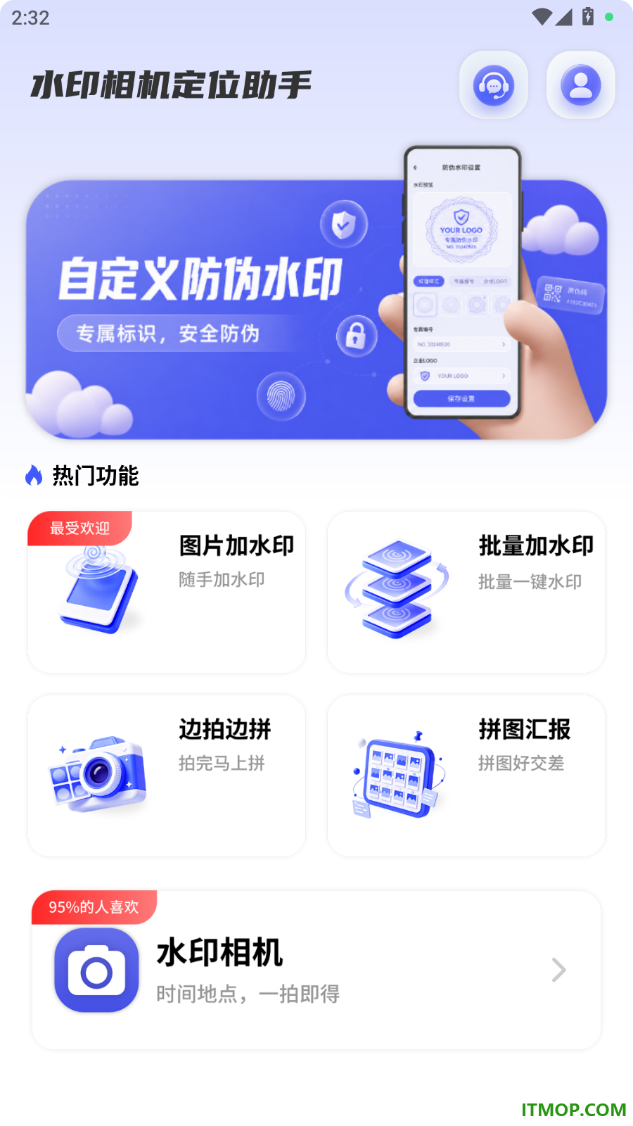 水印相机定位助手官方版