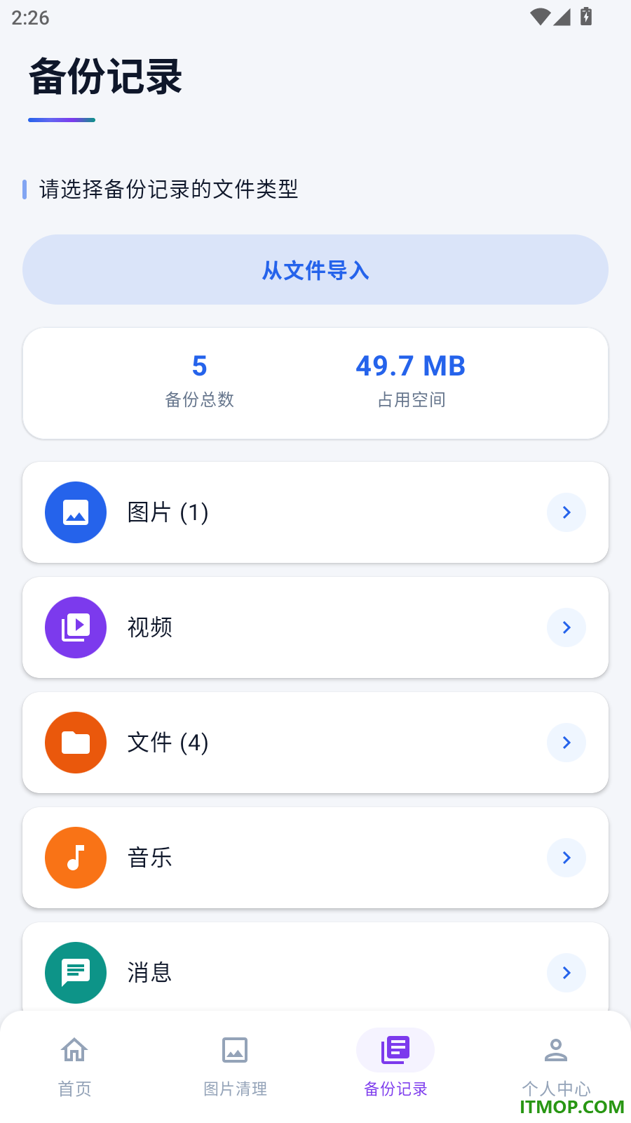 聊天记录备份及时免费版