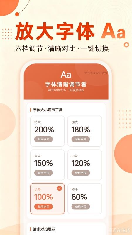 字体放大乐享通免费版v1.0.0(4)